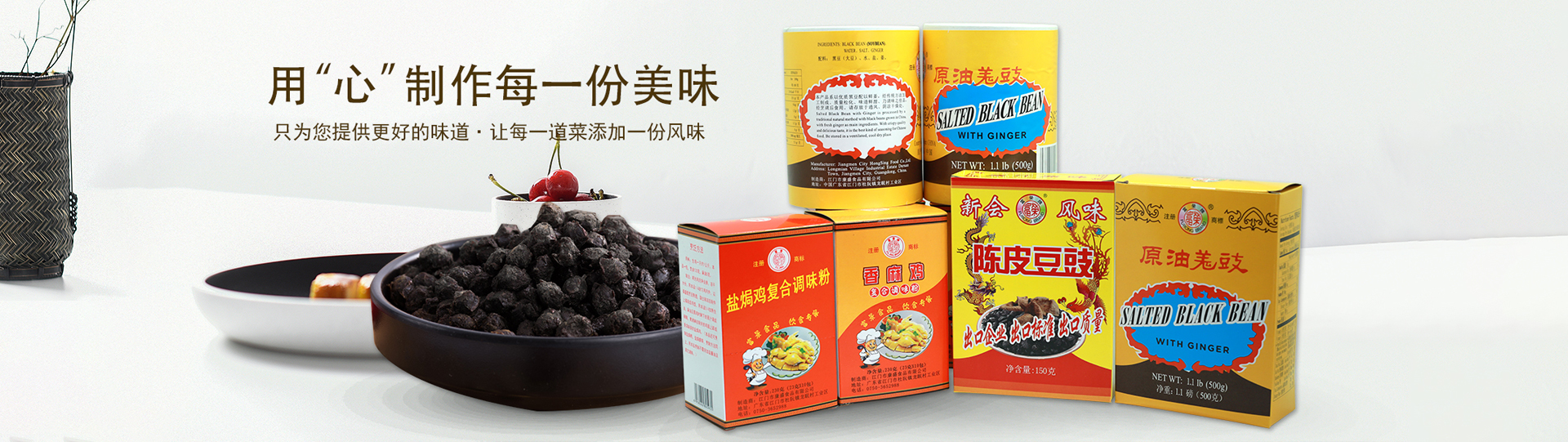 江門(mén)豆豉